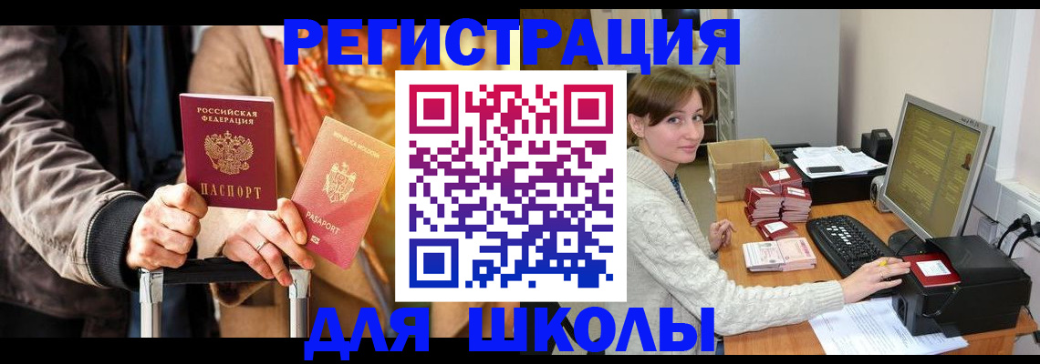 регистрация для школы в Камчатском крае